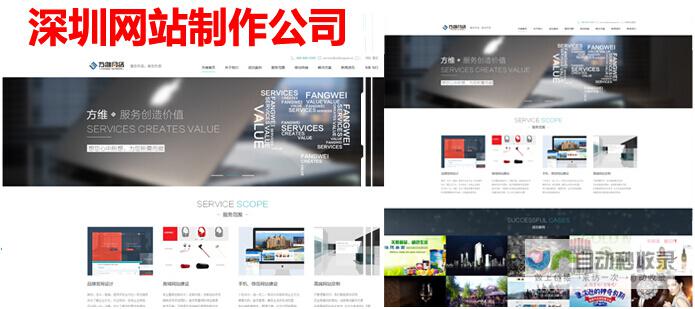深圳网站制作费用：不同类型、规模和功能的网站价格差异