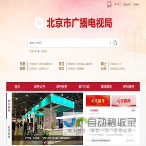 北京市广播电视局