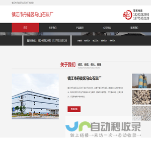 镇江市丹徒区马山石灰厂-南京镇江扬州常州石灰