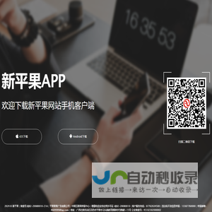 新平果APP