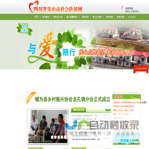 乐山市社会扶贫网