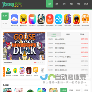 免费绿色手机软件游戏站-容易下载站