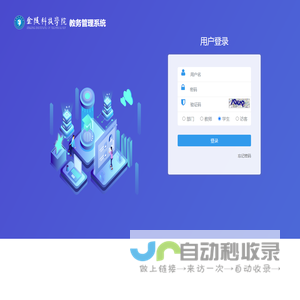 欢迎使用正方教务管理系统！请登录