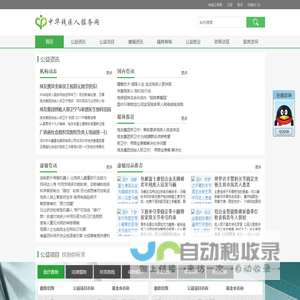 残友公益