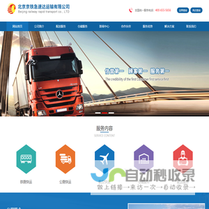 北京京铁急速达运输有限公司-物流公司,运输公司,公路物流运输,航空货运代理,铁路货物运输,仓储服务,物流包装,咨询热线:400-655-5656
