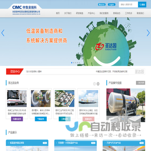 低温装备生产厂家-提供氧氮氩槽车,LNG槽车定制与批发-张家港中集圣达因低温装备有限公司